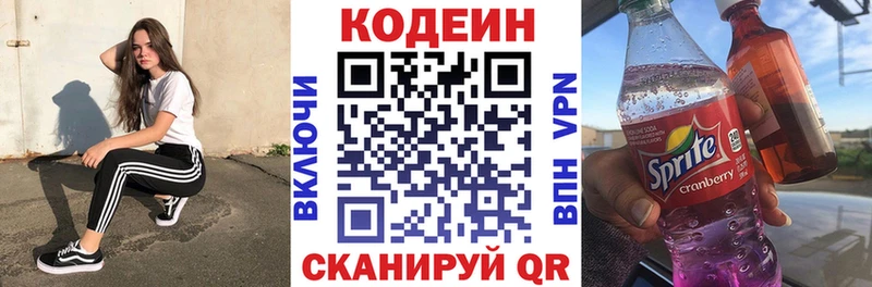 Кодеин напиток Lean (лин)  omg   Бахчисарай 